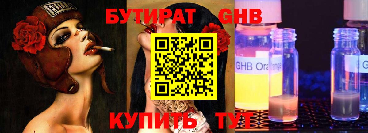 БУТИРАТ Butirat Медногорск