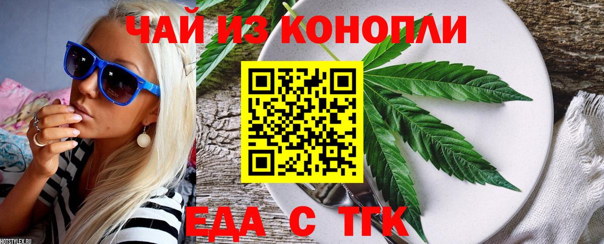Cannafood конопля  Вход с VPN  Медногорск 