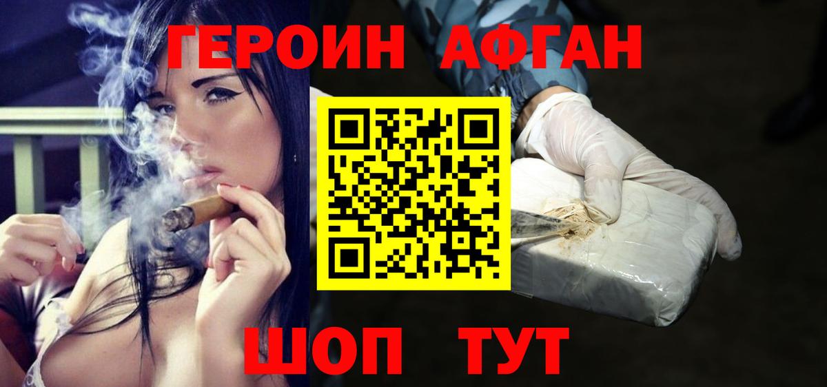 Героин хмурый Медногорск