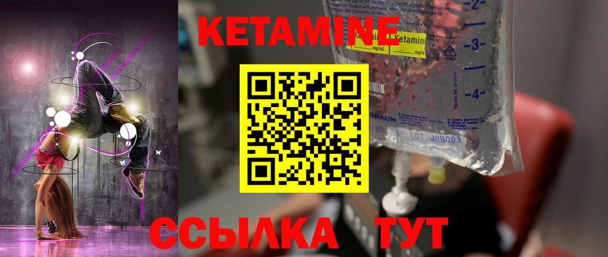 КЕТАМИН ketamine Медногорск