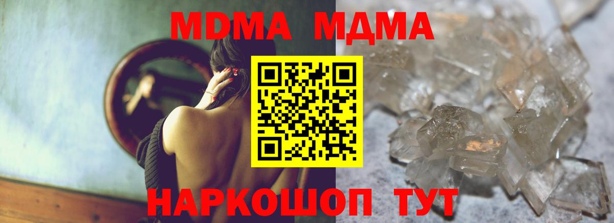 Медногорск  MDMA молли  Вход с VPN  MDMA Molly 